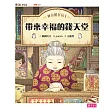 神奇柑仔店1：帶來幸福的錢天堂