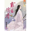 霸玉偷香