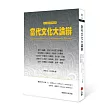 當代文化大論辯