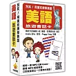 別笑！用撲克牌學美語：美語旅遊會話卡（隨盒附贈標準美語朗讀MP3 QR Code）