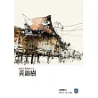 馬華文學批評大系：黃錦樹