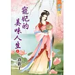 寵妃的美味人生․上