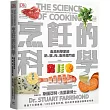 烹飪的科學：聚焦7大類食物，用最新科學研究食材原理，圖解160個烹調上的疑難雜症，讓廚藝臻至完美