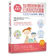 教出未來力!50個居家親子蒙特梭利遊戲，玩出孩子的好品格x競爭力