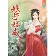 娘子好威