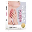 醫療靈媒 甲狀腺揭密：橋本氏甲狀腺炎、葛瑞夫茲氏症、失眠、甲狀腺機能低下、甲狀腺結節與EB病毒背後的真相