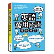 英語萬用片語隨身祕笈
