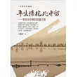 平生懷抱此中留：勞思光韋齋詩詞論文集