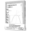 沿拋物線甩出的身體長大(限量簽名版)