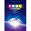 光的課程靈修系列5：愛的獻禮（附光碟）