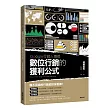 Google行銷人傳授 數位行銷的獲利公式
