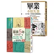 大學生，準備好了沒?：給社會新鮮人的黃金14堂課，助你順利找工作，成為快樂職人!(1+1套書，提升數倍就業力)