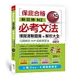 新日檢N2必考文法：模擬測驗題庫＋解析大全（附MP3）