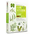 台灣原生植物全圖鑑第八卷(上)：蕨類與石松類 石松科──烏毛蕨科