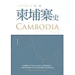 柬埔寨史(第二版)