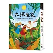 大探險家