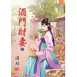 酒門財妻.上