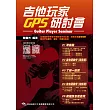 吉他玩家研討會