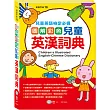 16K圖解彩色兒童英漢詞典