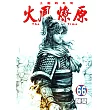 火鳳燎原 66(首刷限定版)