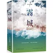 霧城