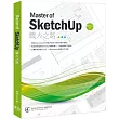 Master of SketchUp：職人之路