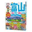 富山‧立山黑部 五箇山‧白川鄕：MM哈日情報誌系列32