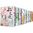 韶光慢套書(全八冊)