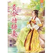 貴命糟糠妻《全》