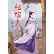 胭脂夫人《全》