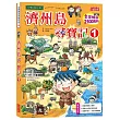 濟州島尋寶記1