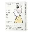 焦慮也沒關係!：與焦慮和平共存的生活法則