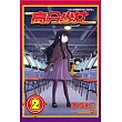 高分少女 2
