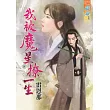 我被魔星撩一生《全》
