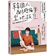 韓國人為什麼偏要坐地板？！：看短文搞懂50種韓國文化，打造韓語閱讀力（附音檔QRCode）
