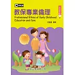 教保專業倫理