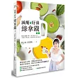 減醣‧好油‧綠拿鐵：四階段減醣步驟，3個月瘦14公斤，三餐最方便迅速、能量滿分的飲食計畫