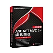 一次就懂 ASP.NET MVC 5.x 網站開發：Web應用的經典實務範例解析(Visual C# )