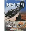 決戰中途島