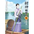 財神嬌娘(1)