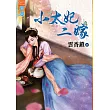 小太妃二嫁《全》