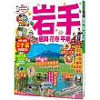 岩手 盛岡‧花卷‧平泉：MM哈日情報誌系列34