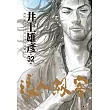 浪人劍客 32