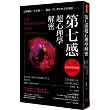 第七感超心理學解密：全球30%人擁有「未來記憶」!神經學家教你如何強化「預知本能」，避開可能的致命危機