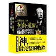 柯南‧道爾的福爾摩斯後部：神探回來了