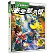 X星際探險隊：(3) 寄生獸入侵（附學習單）
