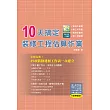 10天搞定裝修工程估算作業