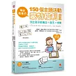 教出自主力：150個主題活動，蒙特梭利遊戲玩出孩子的獨立x自主x快樂