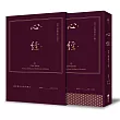 心經：通往心經開悟的《心經》（附贈講座入場券＋大開本布面硬皮精裝＋書盒＋緞帶＋燙金 經典珍藏版