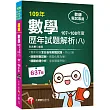 我要當老師！ 數學歷年試題解析(七)107年度[中小學教師甄試、代理代課教師甄試]